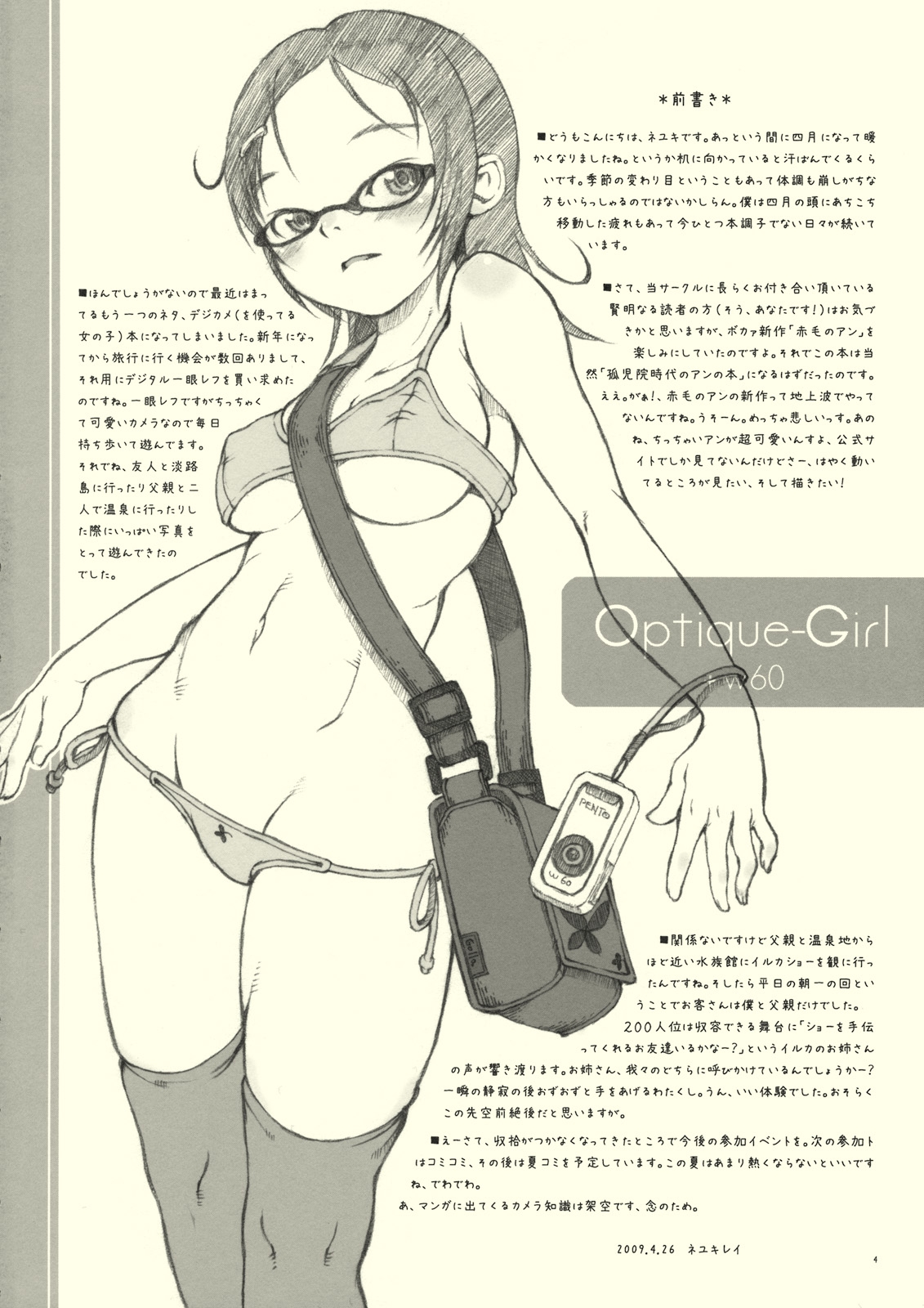 (COMIC1☆3) [May no Tenshi (Neyuki Rei)] Optique-Girl 2