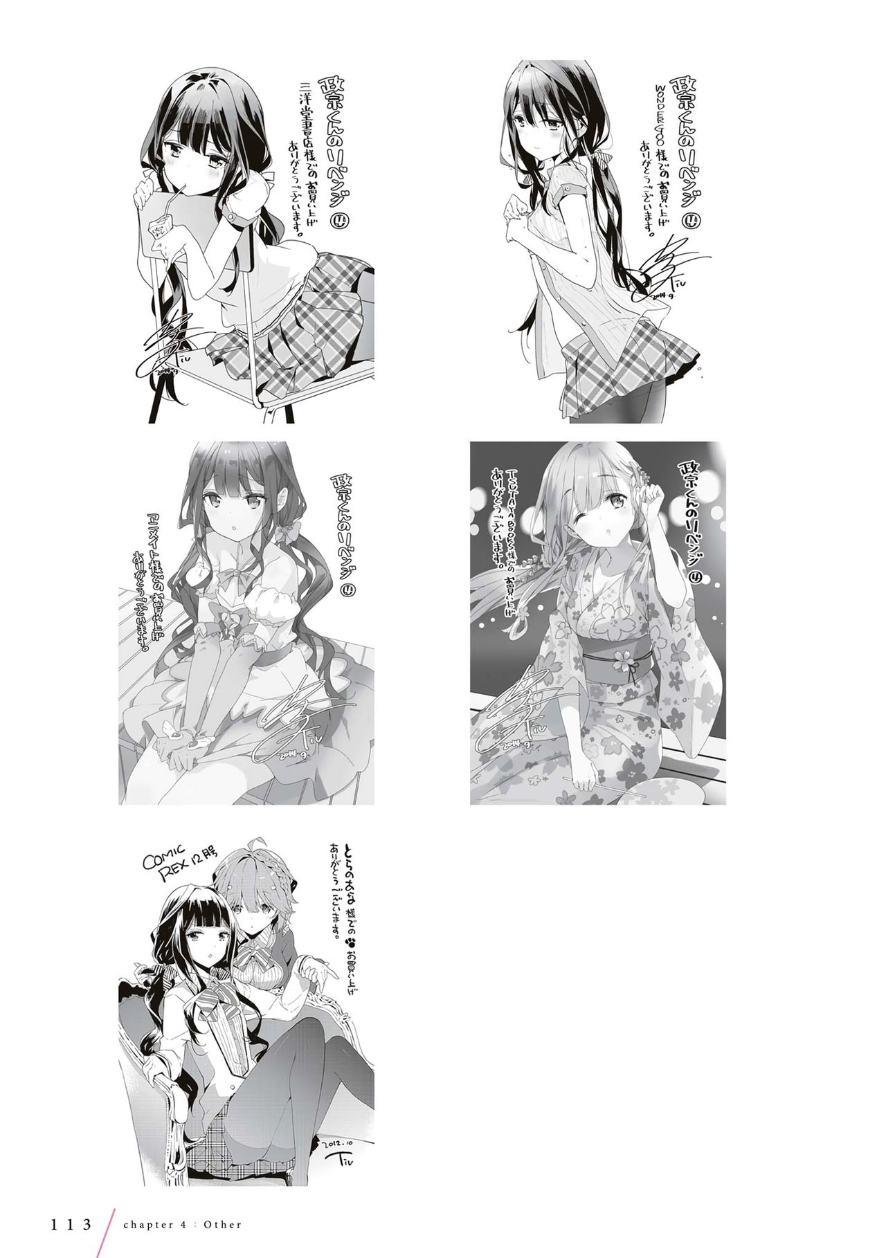 (Tiv) 政宗くんのリベンジ The Art of Masamune-kun's Revenge (REXコミックス) 103