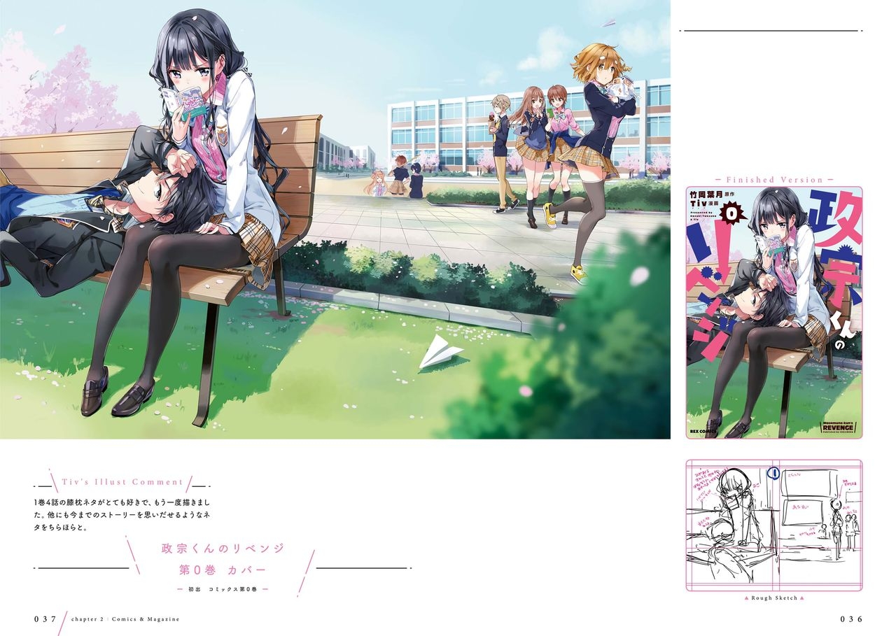 (Tiv) 政宗くんのリベンジ The Art of Masamune-kun's Revenge (REXコミックス) 34