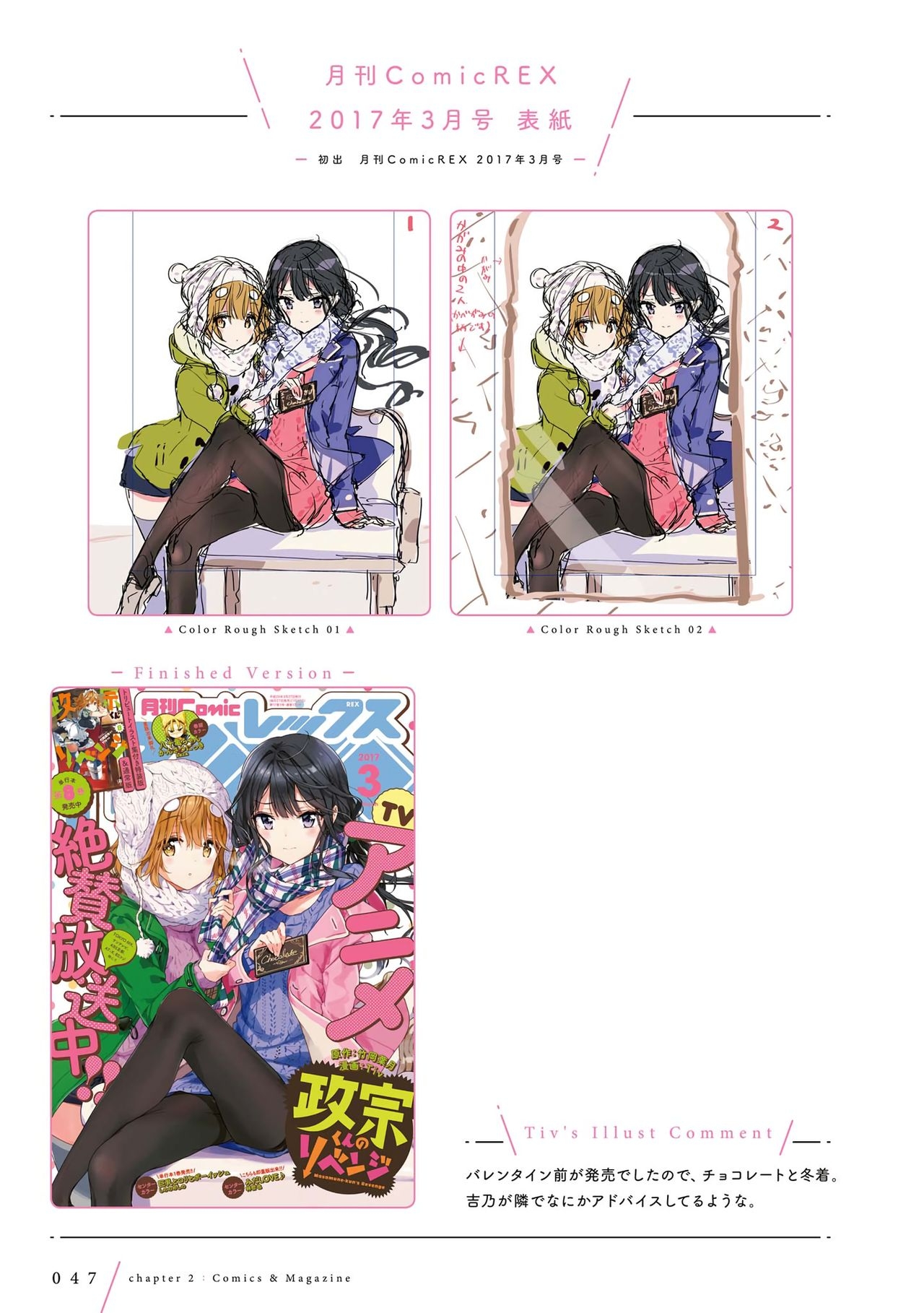 (Tiv) 政宗くんのリベンジ The Art of Masamune-kun's Revenge (REXコミックス) 44