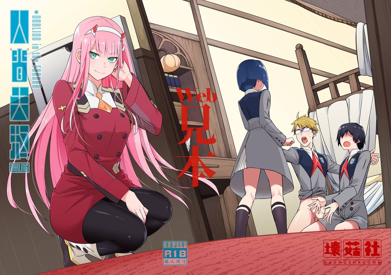 [Bad Mushrooms (Chicke III, 4why)] DARLING Ningen Shikkaku (DARLING in the FRANXX) [Chinese] [Sample] 0