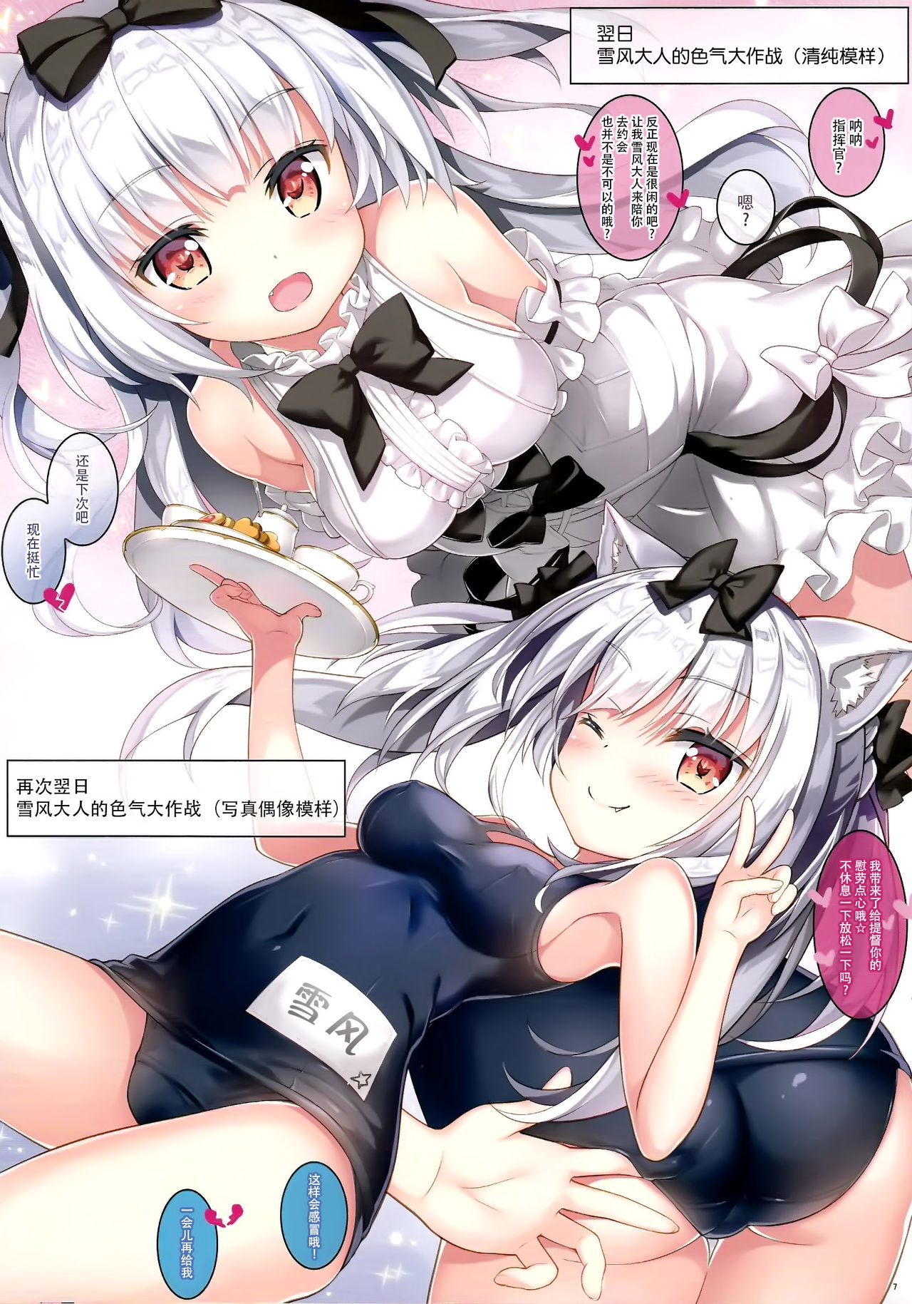 (COMIC1☆13) [ESSENTIA (Fujima Takuya)] Yukikaze-sama wa Goranshin!? (Azur Lane) [Chinese] [脸肿汉化组] 7