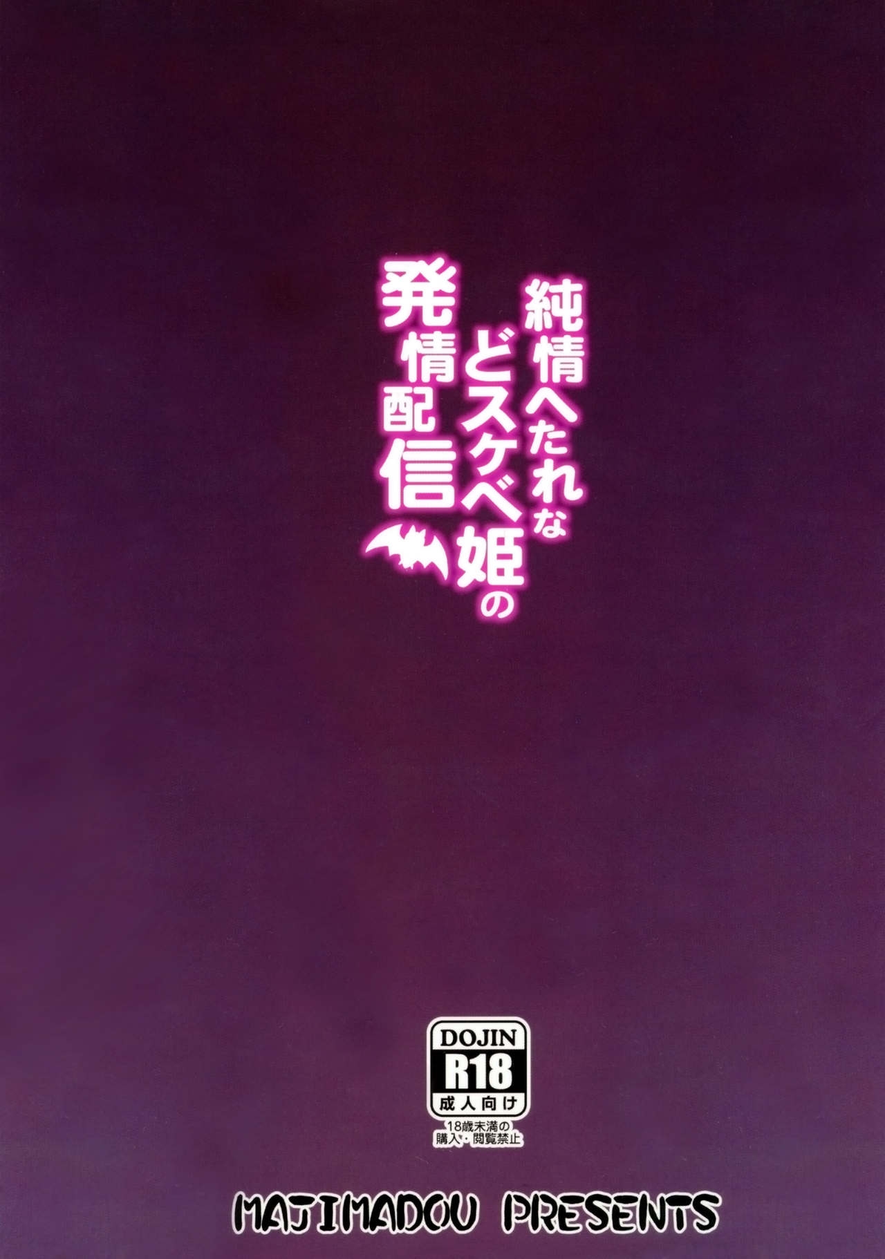 (COMIC1☆13) [Majimadou (Matou)] Junjou Hetare Na Dosukebe Hime No Hatsujou Haishin (Fate/Grand Order) [Chinese] [沒有漢化] 26