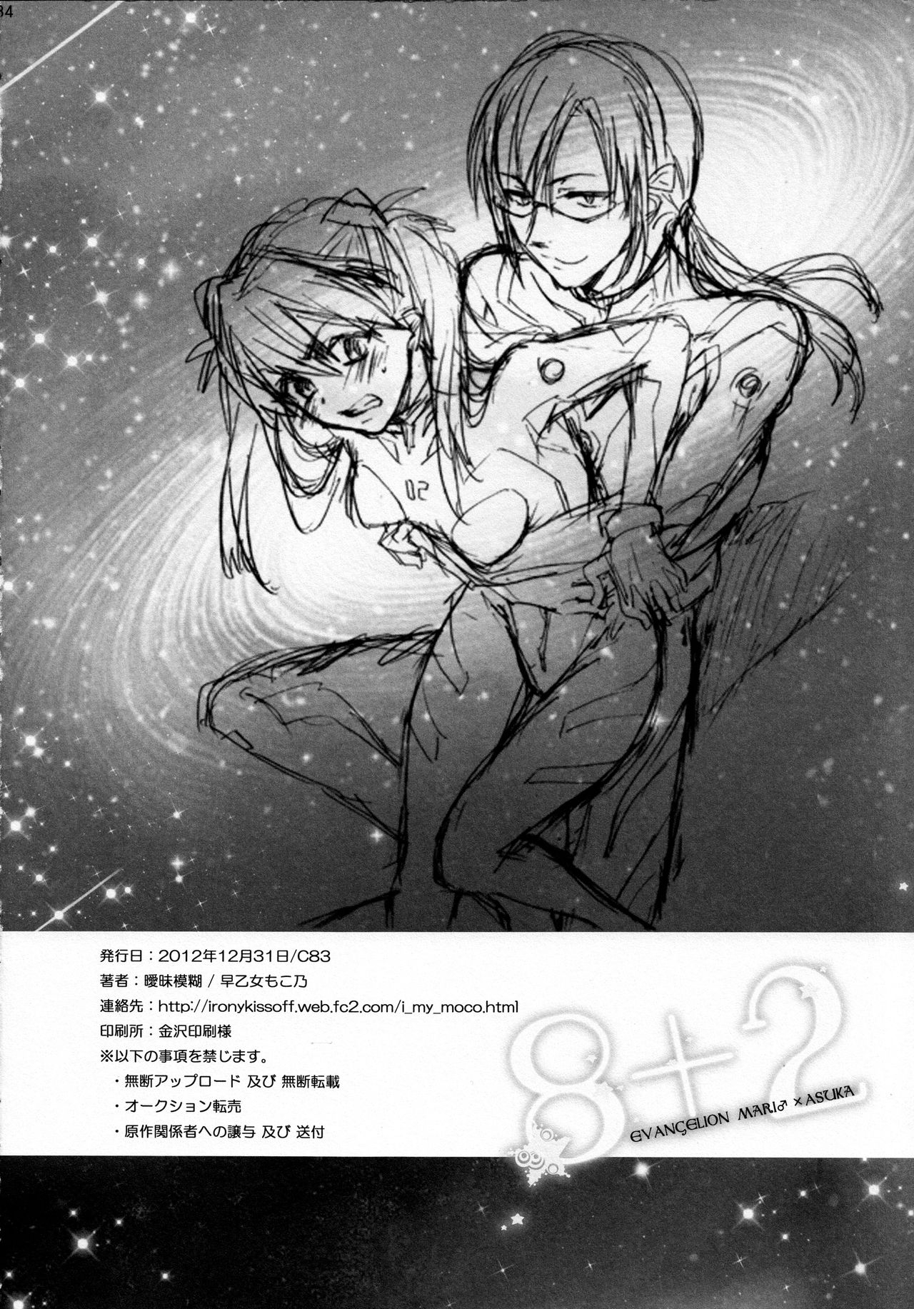 (C83) [Aimaimoko (Saotome Mokono)] 8+2 (Neon Genesis Evangelion) [Chinese] [脸肿汉化组] 33