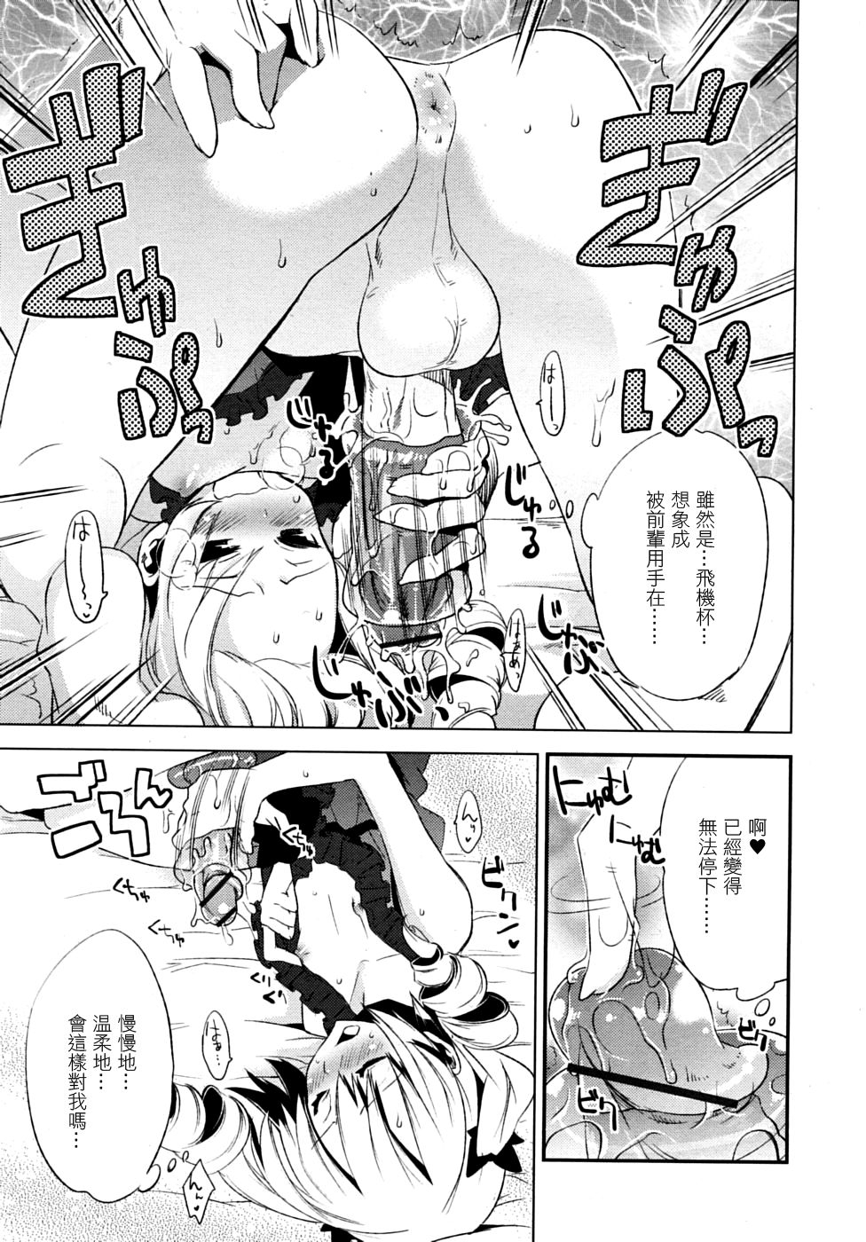 [Suemitsu Dicca] Majissu magical incense Ch. 3 (COMIC RiN 2010-06) [Chinese] [EZR個人漢化] 10