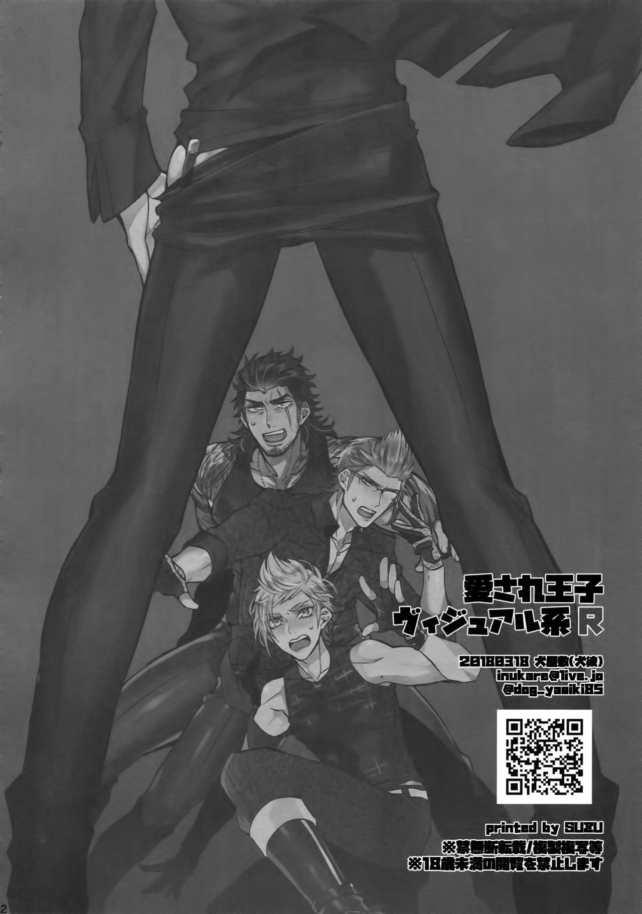 (HaruCC23) [Inukare (Inuyashiki)] Aisare Ouji Visual-kei Returns (Final Fantasy XV) 20