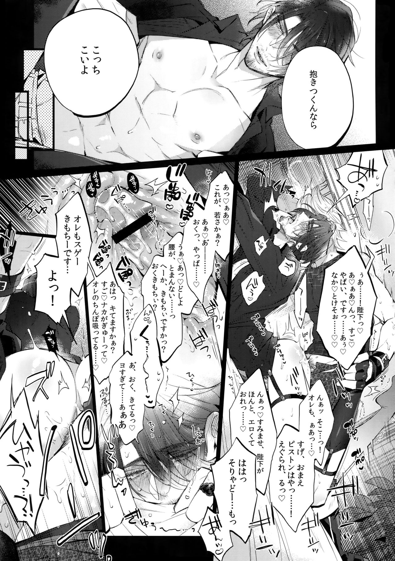 (HaruCC23) [Inukare (Inuyashiki)] Aisare Ouji Visual-kei Returns (Final Fantasy XV) 7