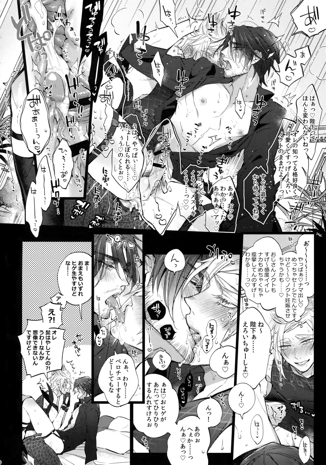 (HaruCC23) [Inukare (Inuyashiki)] Aisare Ouji Visual-kei Returns (Final Fantasy XV) 8