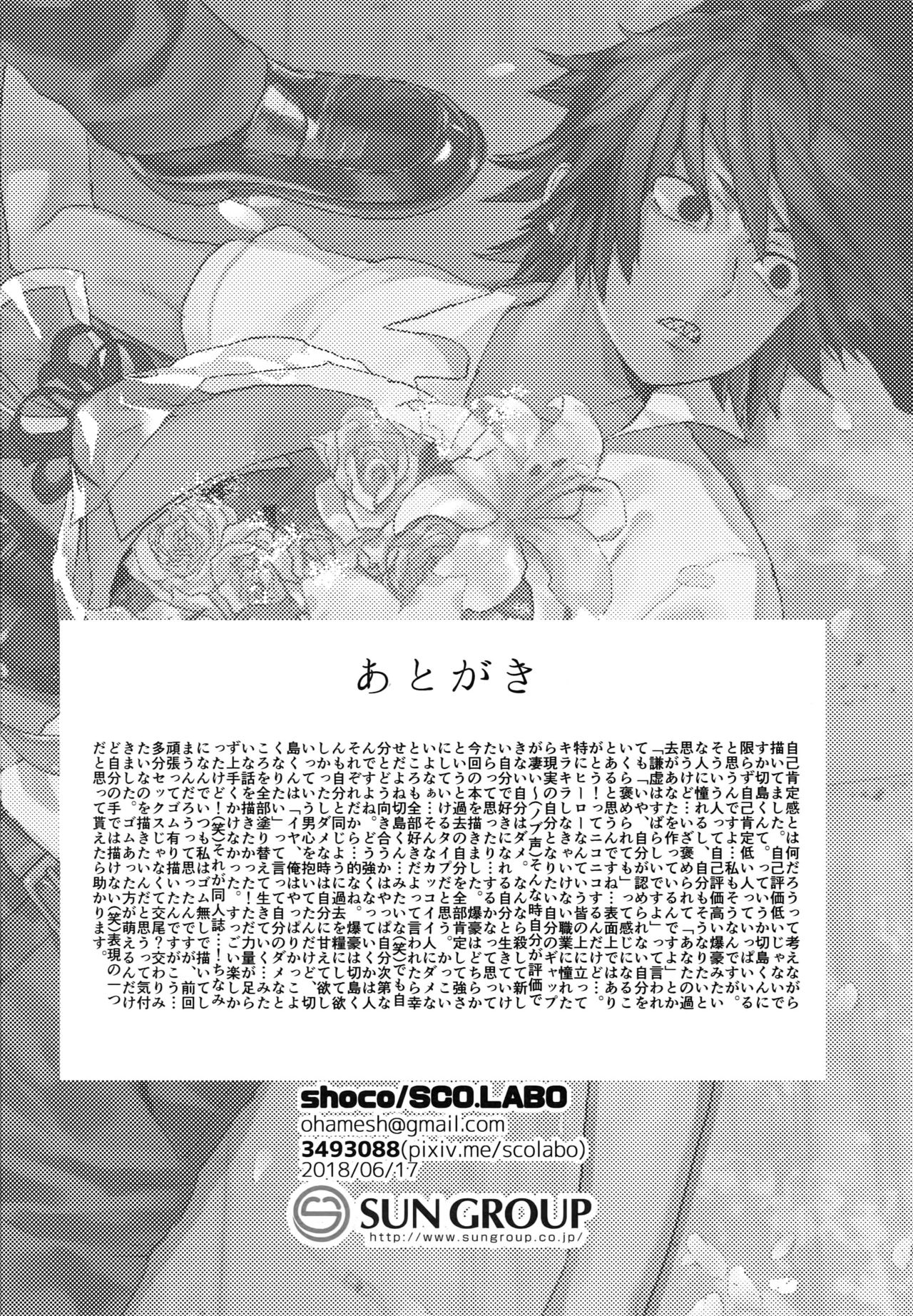 (Douyara Deban no Youda! 12) [SCO.LABO (shoco)] Kimi no Gensou o Miteru (Boku no Hero Academia) 38