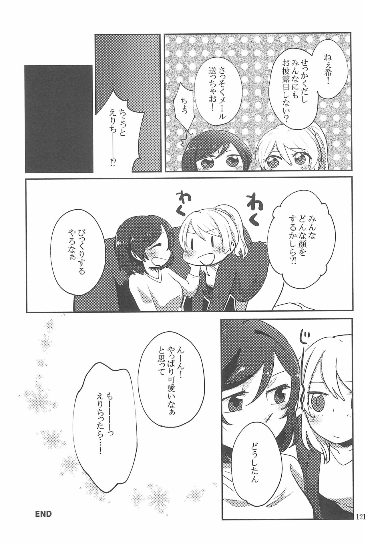 (C86) [Monophobia (Yuni)] Hanazono Confiture (Love Live!) 122