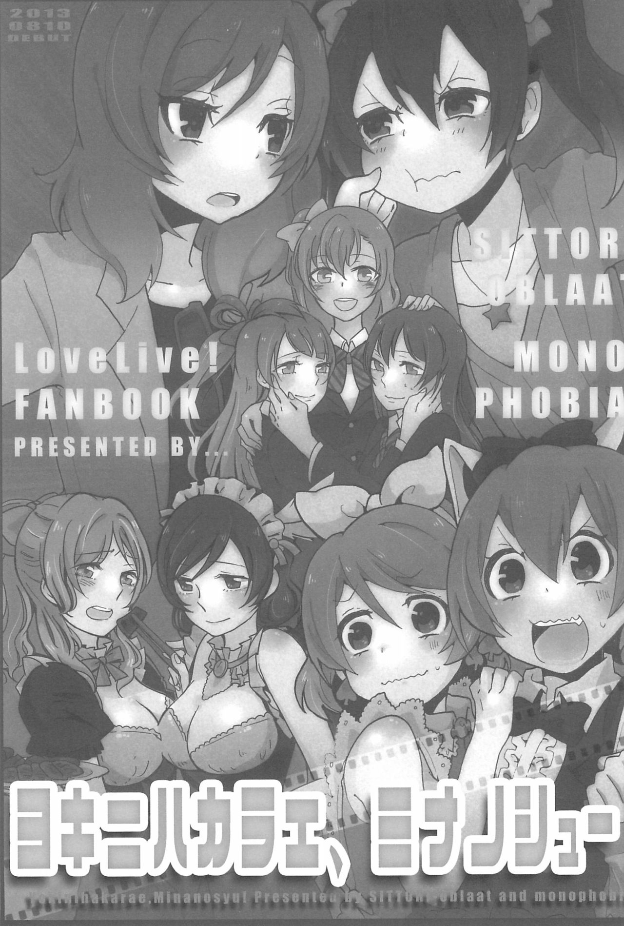 (C86) [Monophobia (Yuni)] Hanazono Confiture (Love Live!) 24