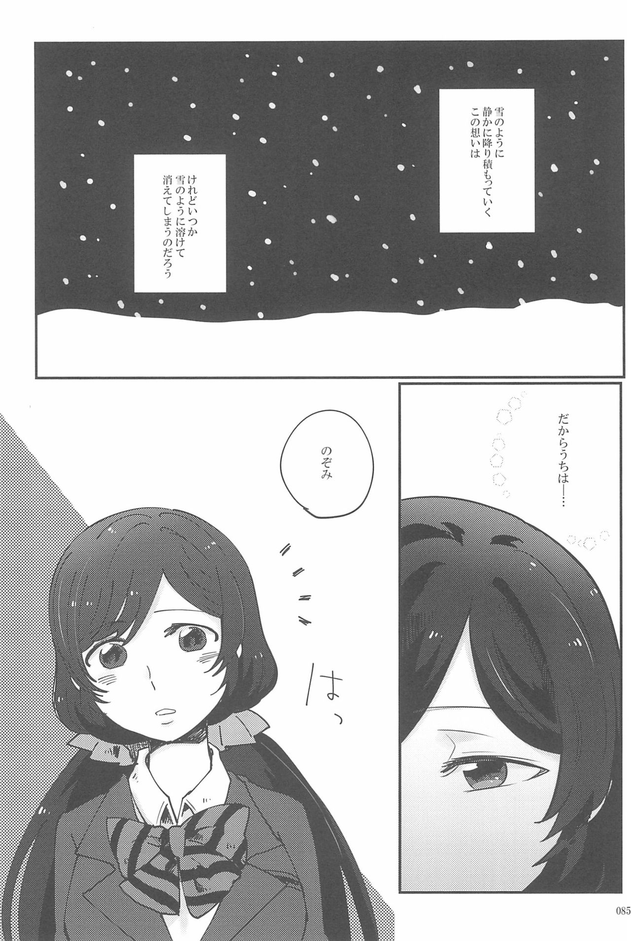 (C86) [Monophobia (Yuni)] Hanazono Confiture (Love Live!) 86