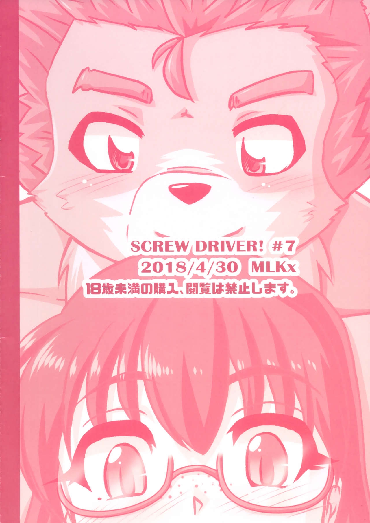 (Kemoket 7) [MLKx (MilkExplorer)] Screw Driver!7 21