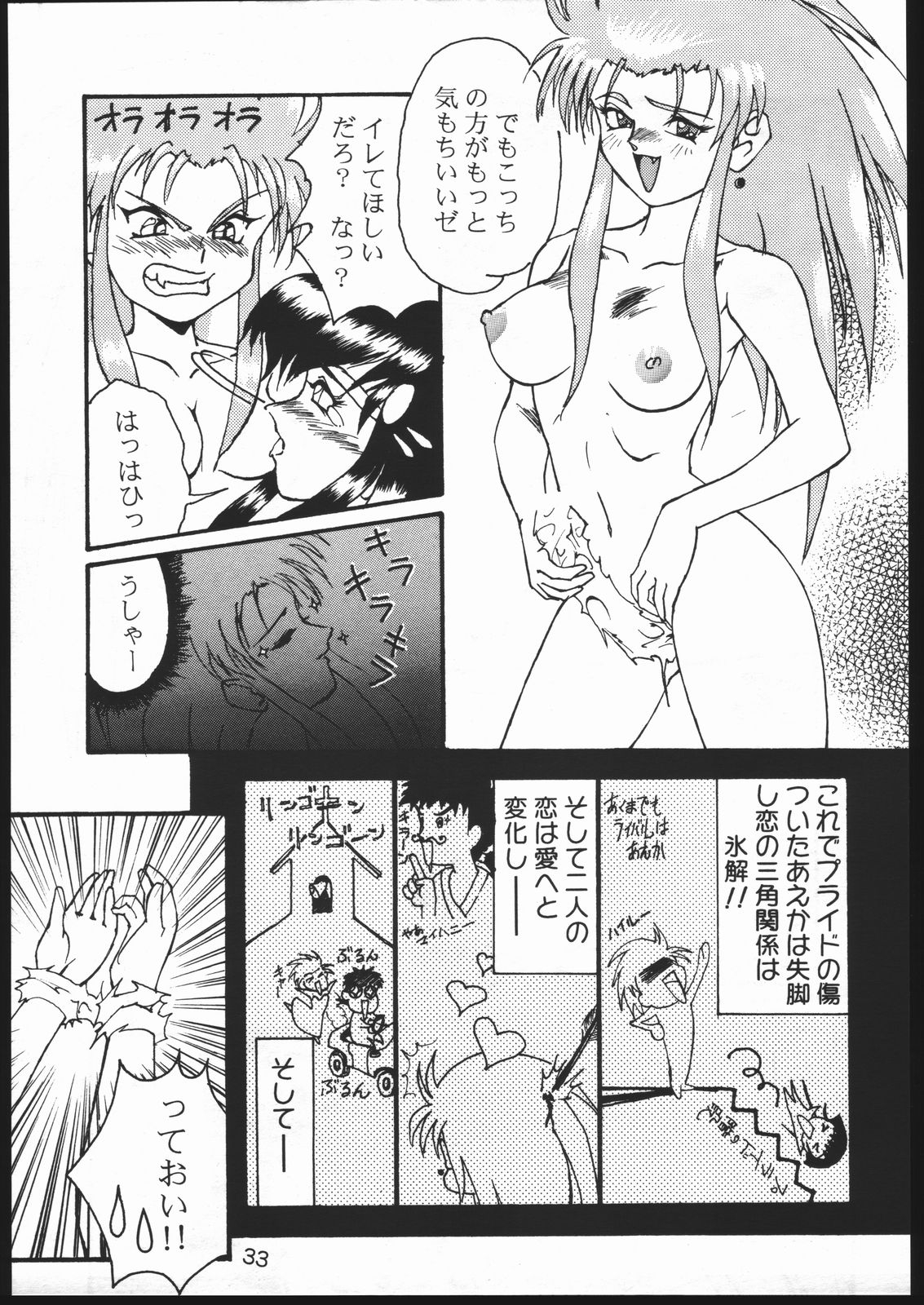 (CR17) [Genkotsu Dan (Various)] (Kiss)³ (Tenchi Muyo!) 31