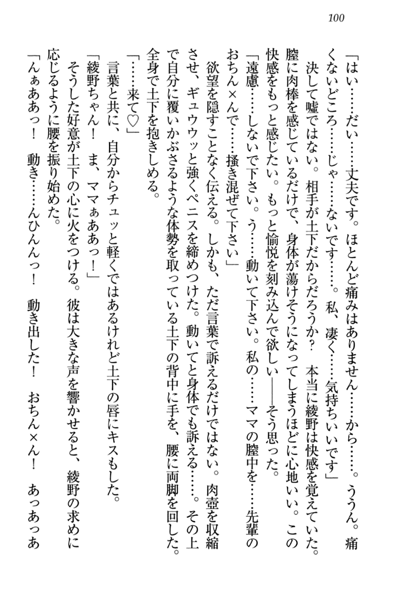 [Honjou Yagi, Funatsu Kazuki] Dogeza de (Honban made) Tanondemita 109