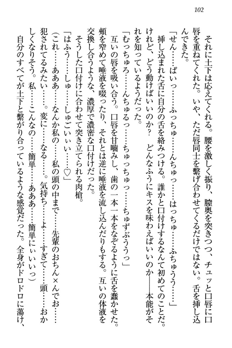 [Honjou Yagi, Funatsu Kazuki] Dogeza de (Honban made) Tanondemita 111