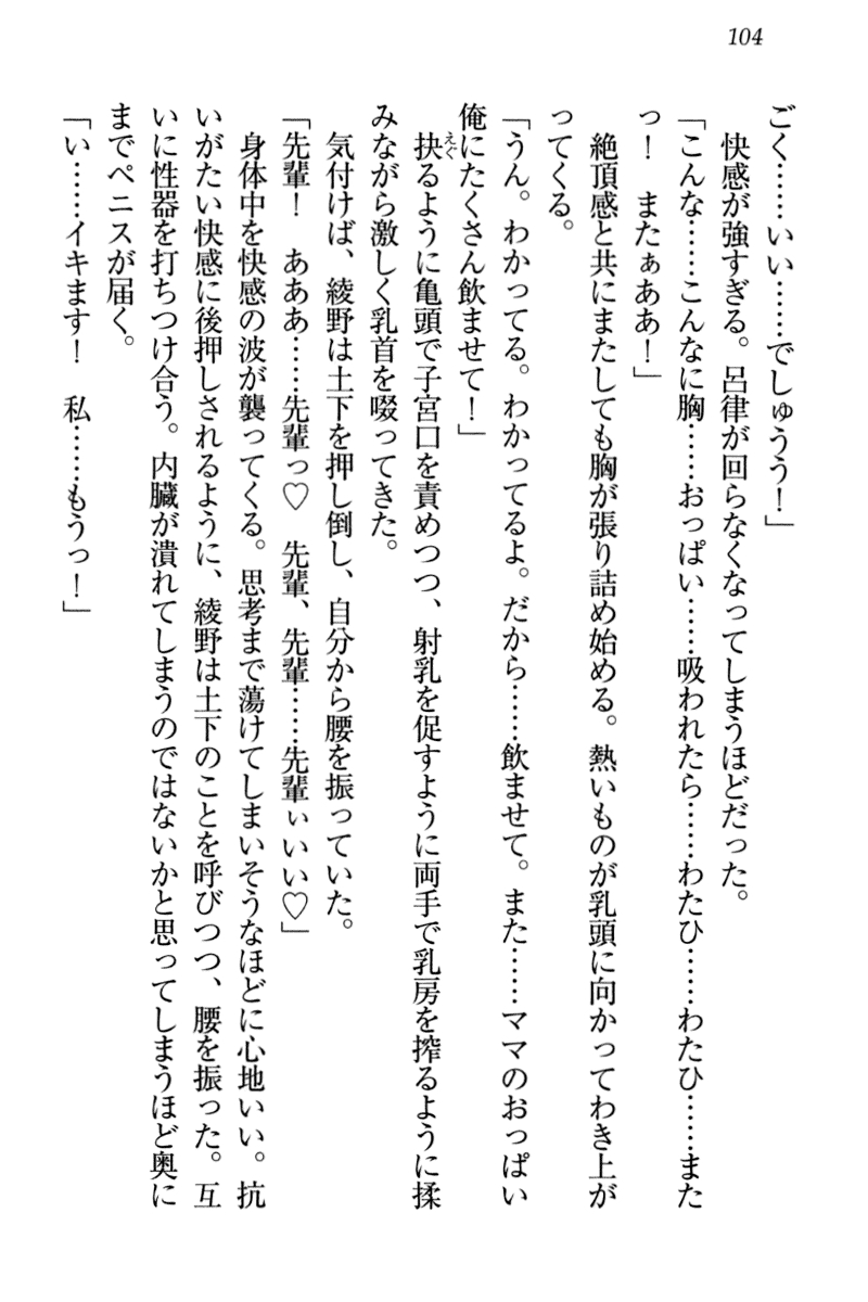 [Honjou Yagi, Funatsu Kazuki] Dogeza de (Honban made) Tanondemita 113