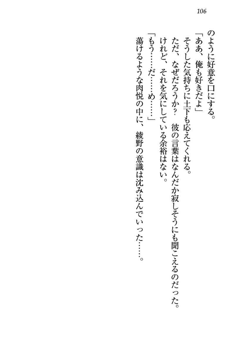 [Honjou Yagi, Funatsu Kazuki] Dogeza de (Honban made) Tanondemita 115