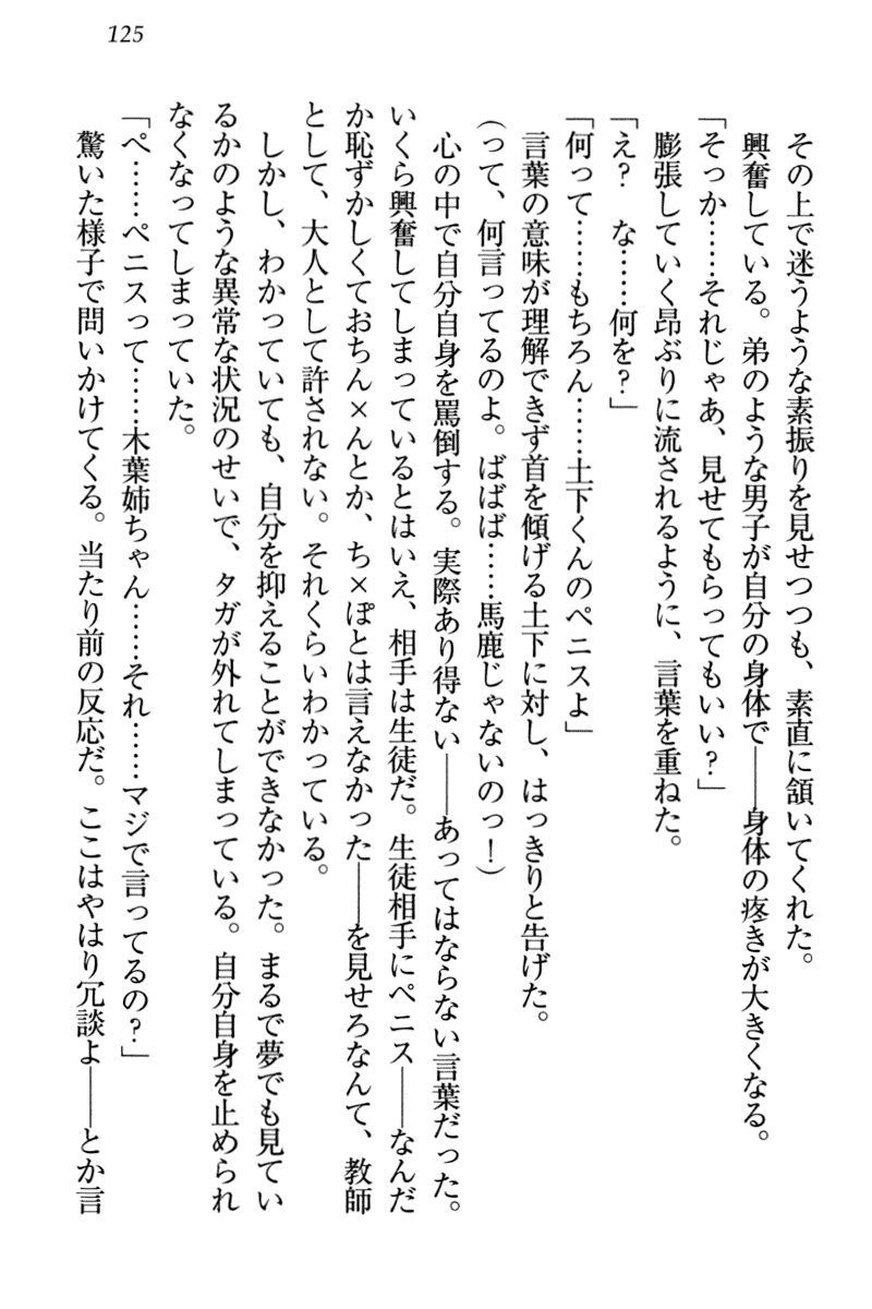 [Honjou Yagi, Funatsu Kazuki] Dogeza de (Honban made) Tanondemita 134