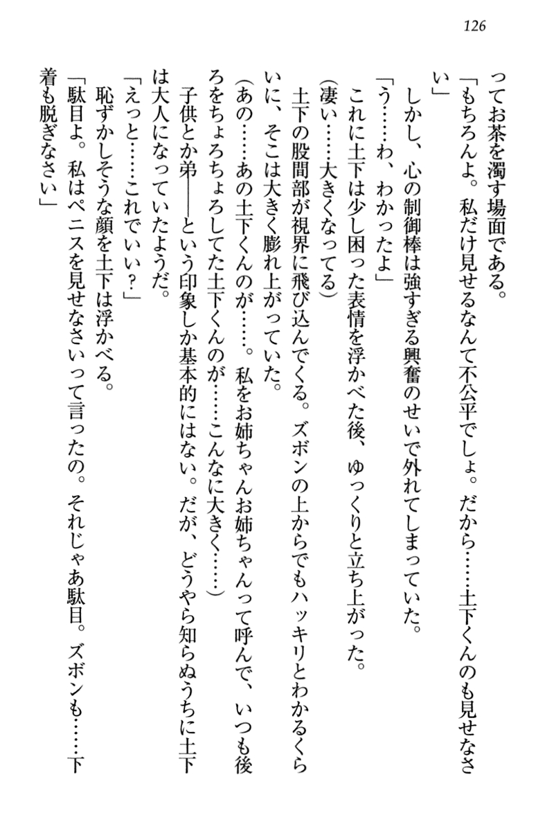 [Honjou Yagi, Funatsu Kazuki] Dogeza de (Honban made) Tanondemita 135