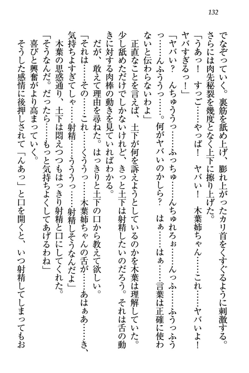 [Honjou Yagi, Funatsu Kazuki] Dogeza de (Honban made) Tanondemita 141
