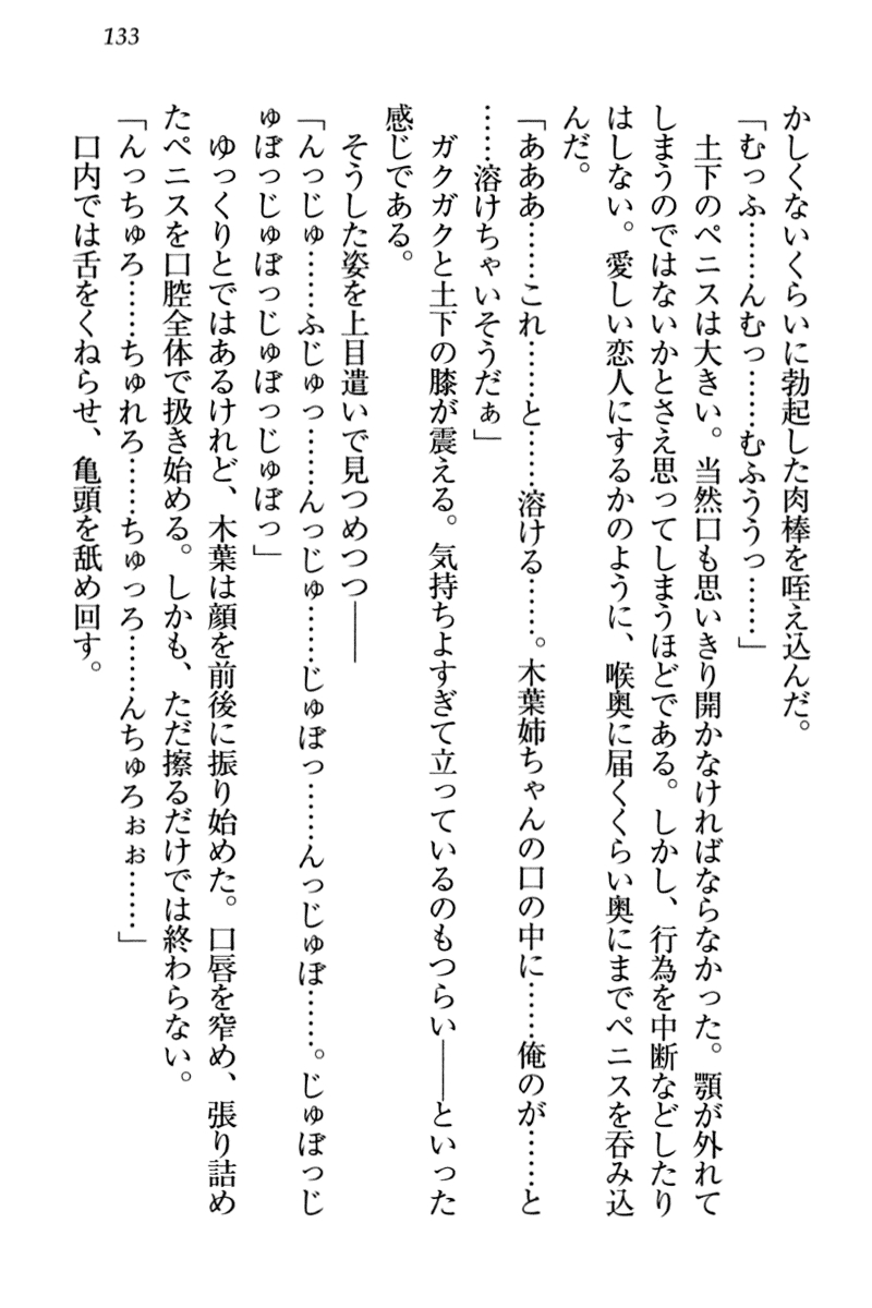 [Honjou Yagi, Funatsu Kazuki] Dogeza de (Honban made) Tanondemita 142