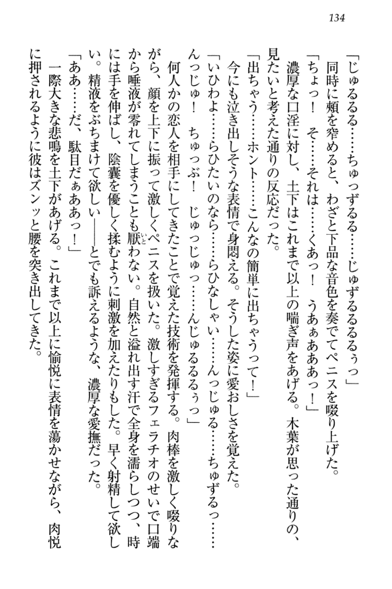 [Honjou Yagi, Funatsu Kazuki] Dogeza de (Honban made) Tanondemita 143