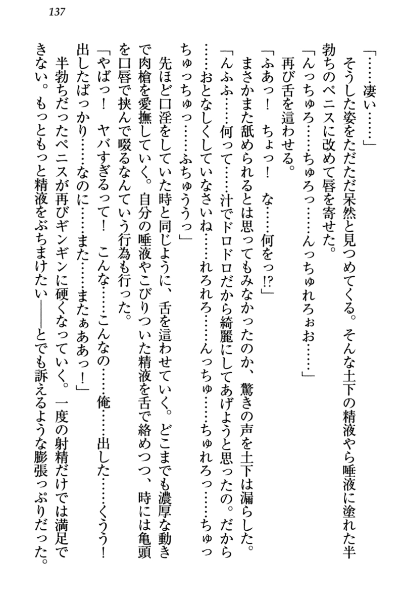 [Honjou Yagi, Funatsu Kazuki] Dogeza de (Honban made) Tanondemita 146