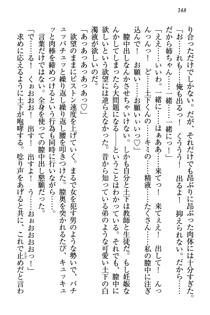 [Honjou Yagi, Funatsu Kazuki] Dogeza de (Honban made) Tanondemita 157