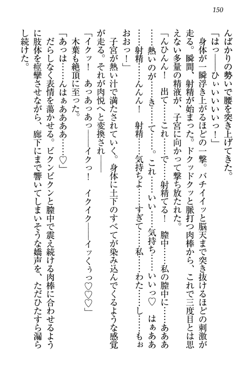 [Honjou Yagi, Funatsu Kazuki] Dogeza de (Honban made) Tanondemita 159