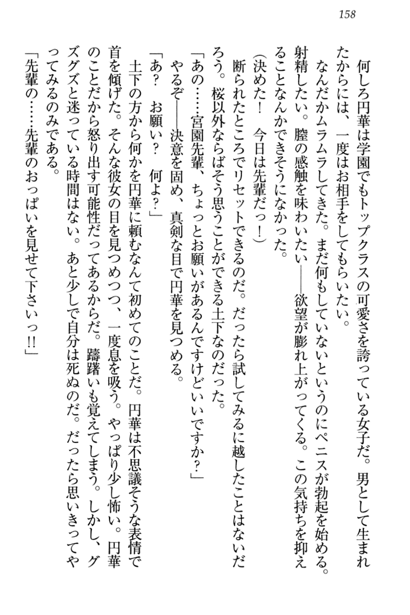 [Honjou Yagi, Funatsu Kazuki] Dogeza de (Honban made) Tanondemita 167