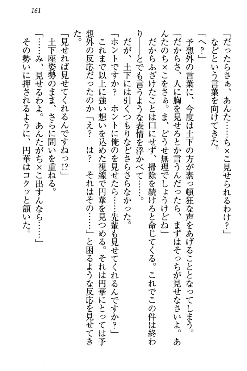 [Honjou Yagi, Funatsu Kazuki] Dogeza de (Honban made) Tanondemita 170