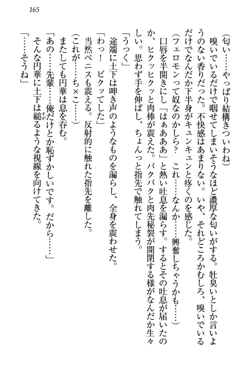[Honjou Yagi, Funatsu Kazuki] Dogeza de (Honban made) Tanondemita 174