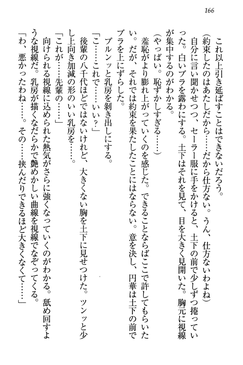 [Honjou Yagi, Funatsu Kazuki] Dogeza de (Honban made) Tanondemita 175