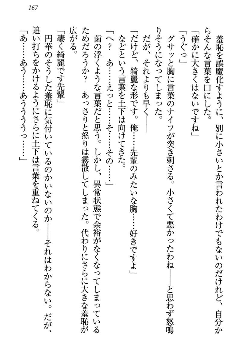 [Honjou Yagi, Funatsu Kazuki] Dogeza de (Honban made) Tanondemita 176