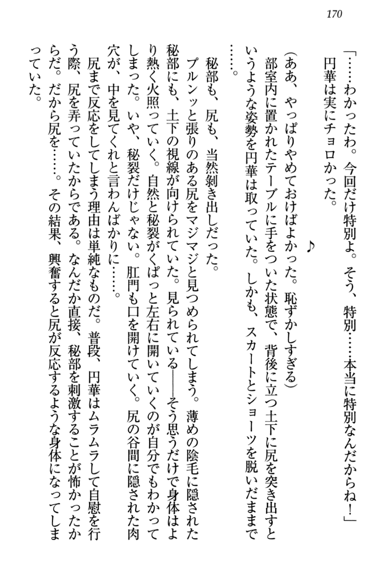 [Honjou Yagi, Funatsu Kazuki] Dogeza de (Honban made) Tanondemita 179