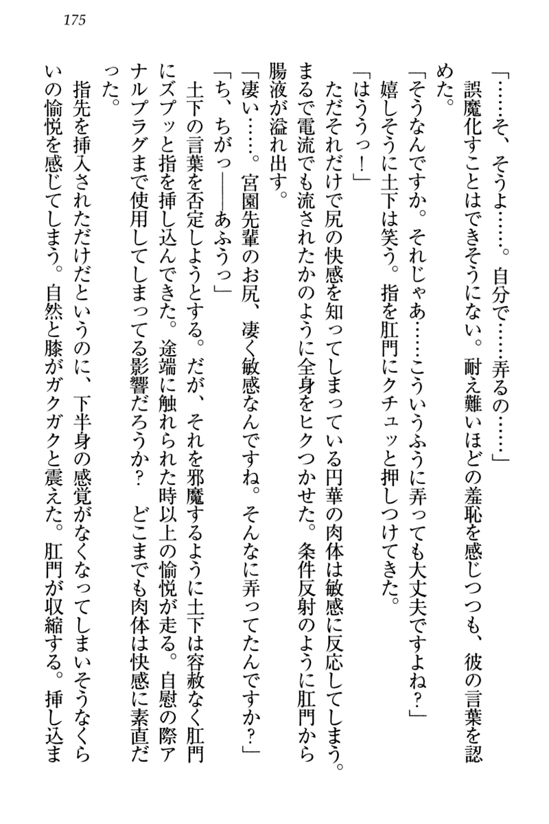 [Honjou Yagi, Funatsu Kazuki] Dogeza de (Honban made) Tanondemita 184
