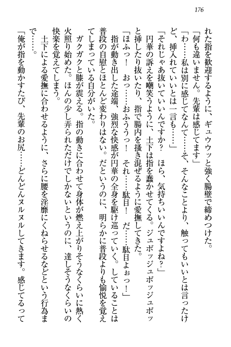 [Honjou Yagi, Funatsu Kazuki] Dogeza de (Honban made) Tanondemita 185