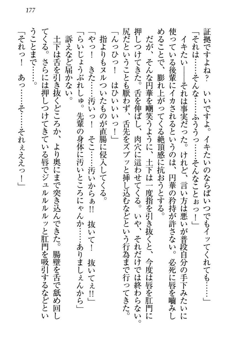 [Honjou Yagi, Funatsu Kazuki] Dogeza de (Honban made) Tanondemita 186