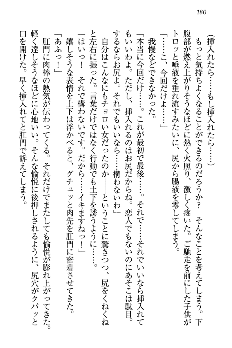 [Honjou Yagi, Funatsu Kazuki] Dogeza de (Honban made) Tanondemita 189