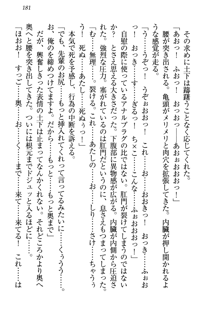 [Honjou Yagi, Funatsu Kazuki] Dogeza de (Honban made) Tanondemita 190