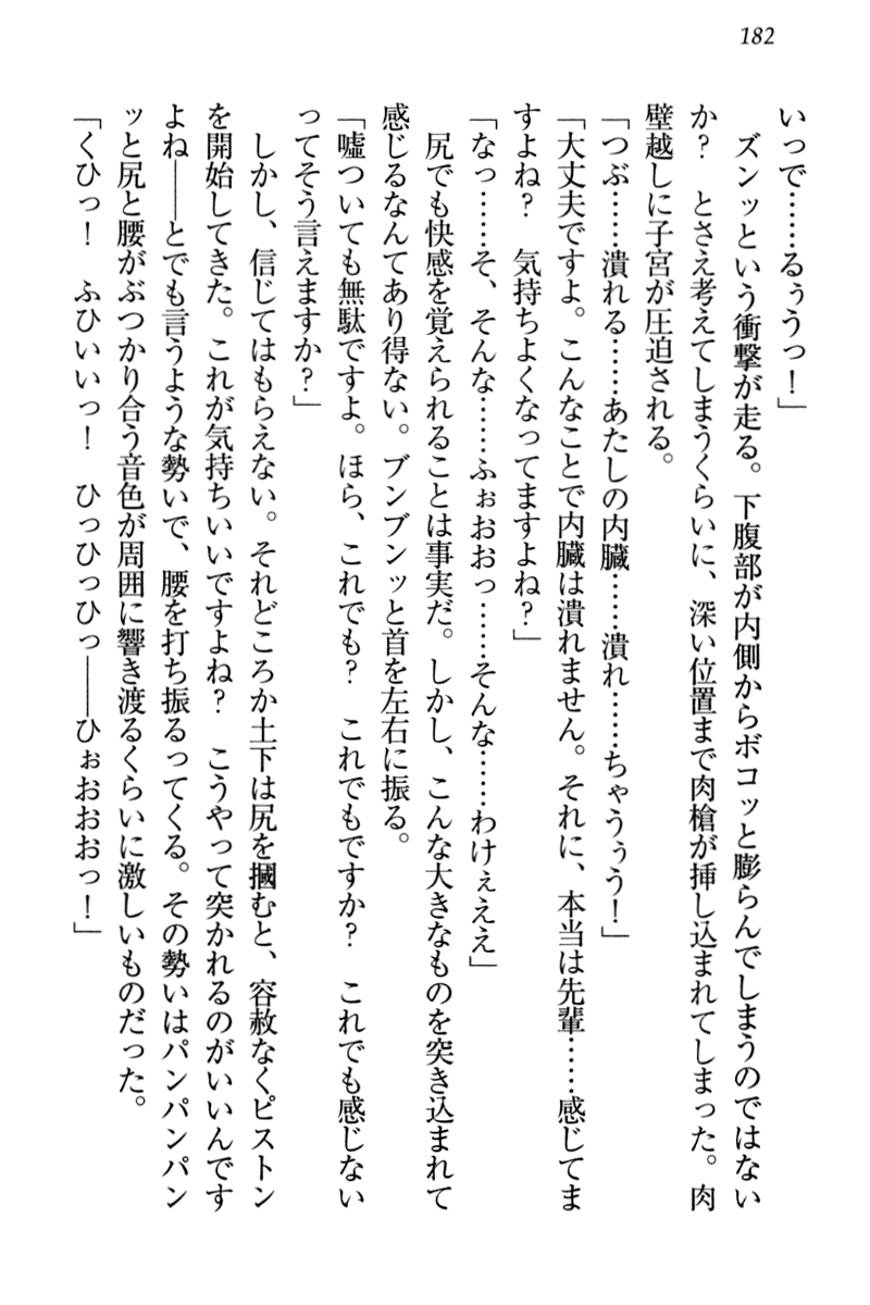 [Honjou Yagi, Funatsu Kazuki] Dogeza de (Honban made) Tanondemita 191
