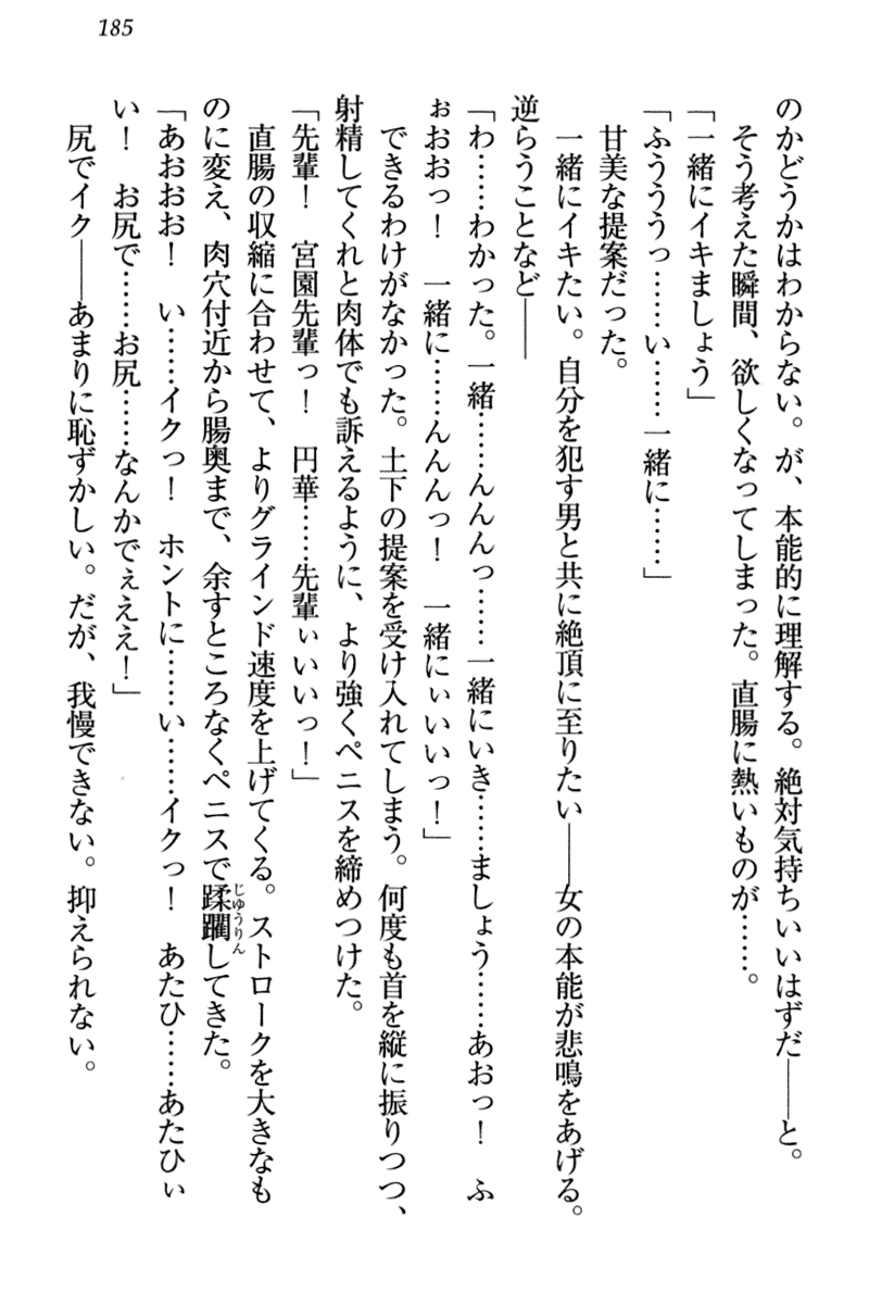 [Honjou Yagi, Funatsu Kazuki] Dogeza de (Honban made) Tanondemita 194