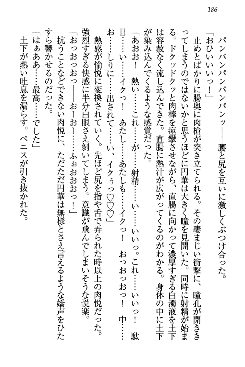 [Honjou Yagi, Funatsu Kazuki] Dogeza de (Honban made) Tanondemita 195