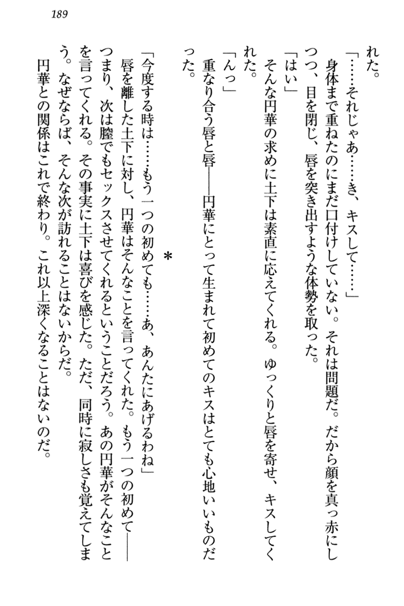 [Honjou Yagi, Funatsu Kazuki] Dogeza de (Honban made) Tanondemita 198