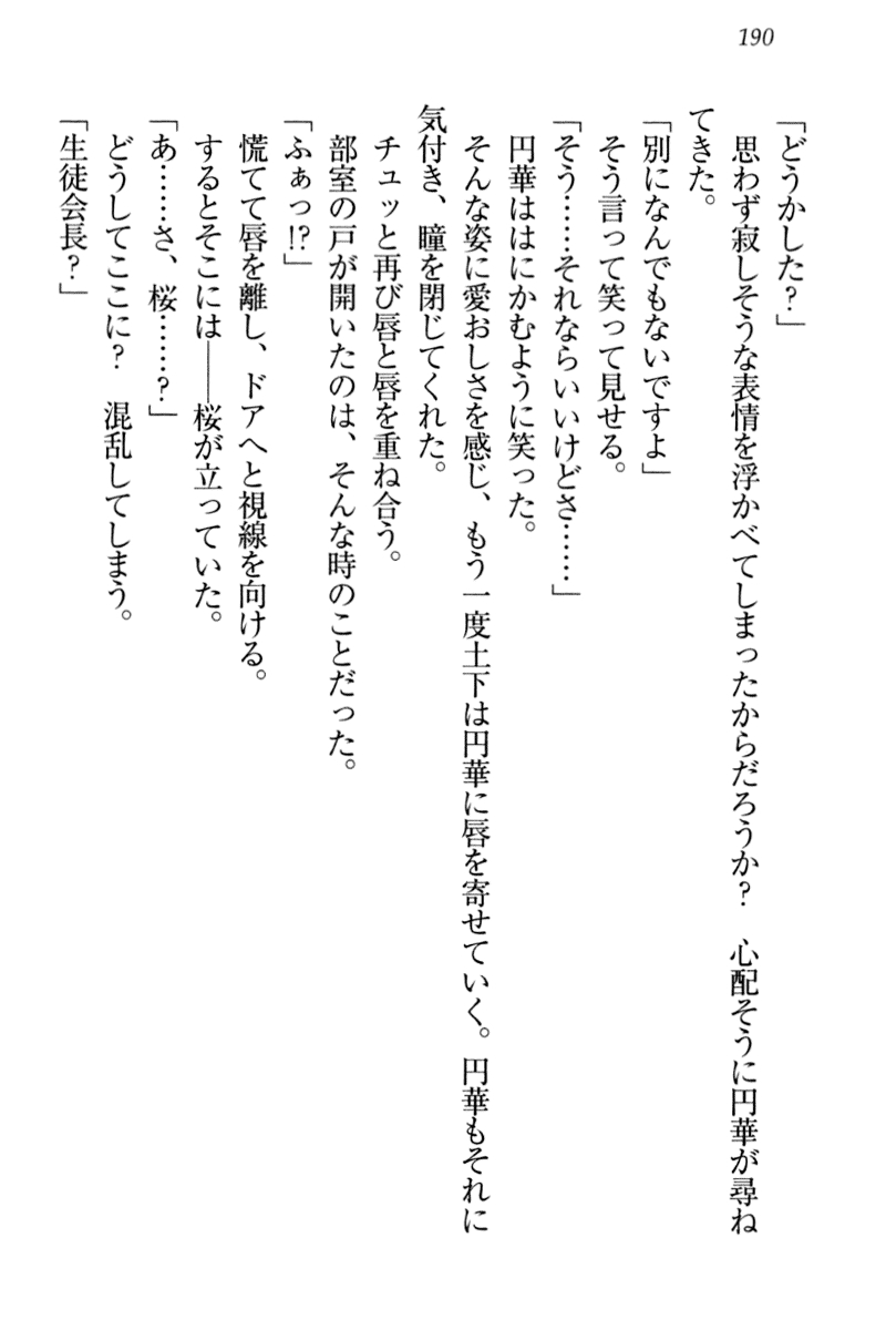[Honjou Yagi, Funatsu Kazuki] Dogeza de (Honban made) Tanondemita 199