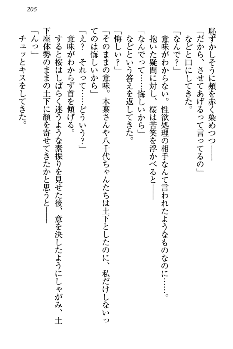 [Honjou Yagi, Funatsu Kazuki] Dogeza de (Honban made) Tanondemita 214