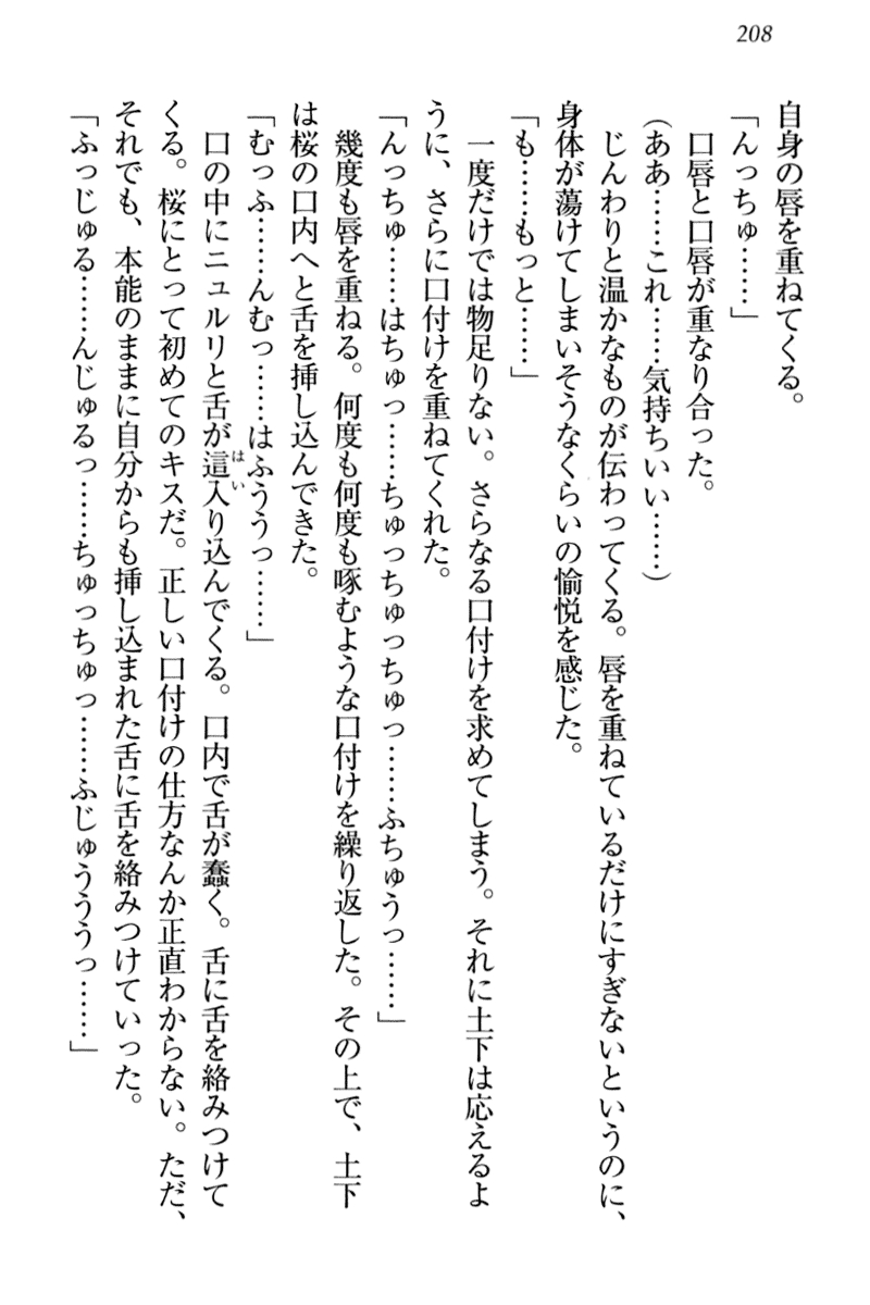 [Honjou Yagi, Funatsu Kazuki] Dogeza de (Honban made) Tanondemita 217