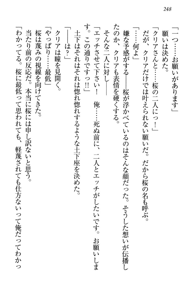[Honjou Yagi, Funatsu Kazuki] Dogeza de (Honban made) Tanondemita 257