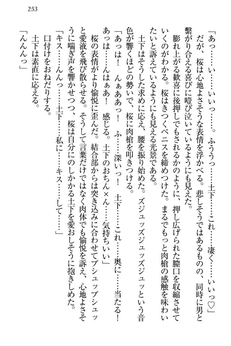 [Honjou Yagi, Funatsu Kazuki] Dogeza de (Honban made) Tanondemita 262